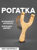 Деревянная рогатка, детская с двойным жгутом (с картой OZON)