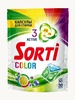 Капсулы для стирки Sorti Color 30 шт.