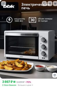 Духовка электрическая BBK OE3027M бело-серый, объем 30 л, мощность 1600 Вт (с картой OZON)