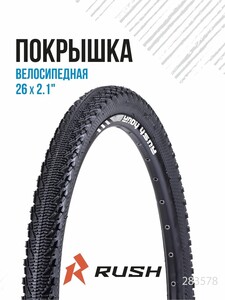 Велопокрышка RUSH HOUR 26" ширина 2.1 