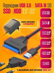 Адаптер переходник Dream Tech SATA USB 3.0 для дисков HDD и SSD 2.5'' / 3.5'' с блоком питания (с ВБ кошельком)
