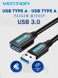 Кабель Vention USB 3.0 Type-A - Type-A (длина 2м/1.5м/1м/0.5м, 2A)