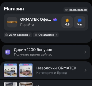 1200 бонусов от Ormatek