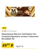 Мороженое Магнат 70 г 
