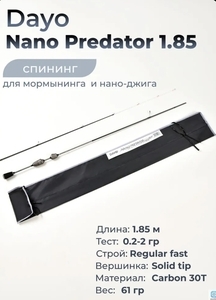 Спиннинг Dayo для мормышинга, 185 см, тест 0,2-2 грамма (из-за рубежа, с картой OZON)