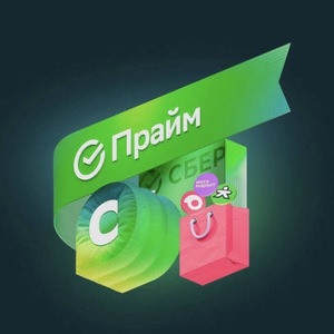 СберПрайм на 1 месяц за 0₽ (для старых, без активной подписки)
