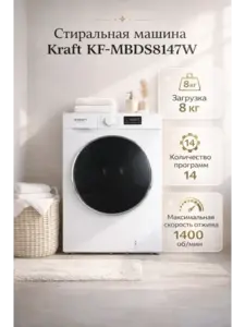 Стиральная машина узкая KRAFT KF-MBDS8147W, 8 кг, 1400 об/мин, 2 цвета (с ВБ кошельком)