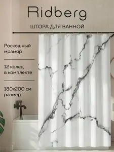 Тканевая штора для ванной Ridberg 180х200 см + кольца (с ВБ кошельком)