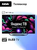 Телевизор 65" BBK 65LED-9201/UTS2C, OLED (с ВБ кошельком)