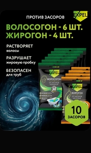 Средство от засоров для прочистки труб EXPEL, жирогон (с картой OZON)
