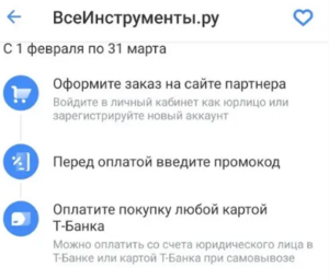 Индивидуальный промокод в ВсеИнструменты.ру