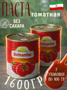 Паста томатная Behanfar 2х800 г, Иран (с WB кошельком)