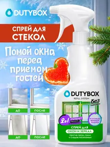 Средство для мытья стекла Dutybox 500мл + баллы продавца (с картой OZON)