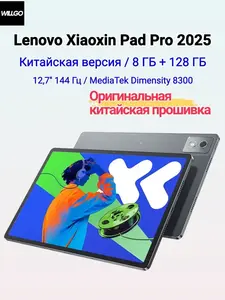 Планшет Xiaoxin PadPro 2025, 12.7", 8/128 Гб (с картой OZON, из-за рубежа)