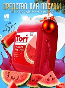 Средство для мытья посуды Tori 5л с ароматом арбуза (с WB кошельком)