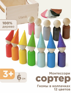 Развивающий набор Ulanik "Гномы в колпачках", сортер для детей от 1.5 лет, 12 элементов