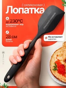 Лопатка кулинарная для кухни (с картой OZON)