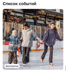 [МСК] Бесплатное посещение катков (при записи через сайт Мос.ру)