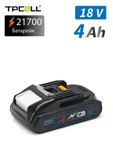 Батарея для электроинструмента TPCELL 18V 21700 5 клеток 4Ah (с картой OZON, из-за рубежа)