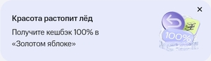 Возврат 100% на Золотое Яблоко в МТС Деньги при подключении Премиум