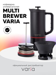 Универсальная кофеварка, Varia Multi Brewer, черная 500 мл (с картой OZON)