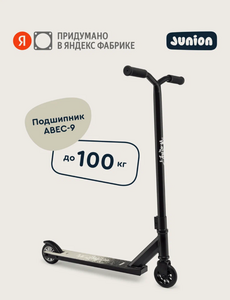 Детский самокат трюковый Junion Wozzi серый