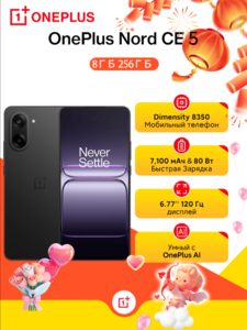 Смартфон OnePlus Nord CE5 8/256, глобал (из РФ)