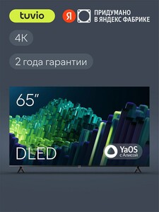 65” Телевизор Tuvio TD65UFBHH12, 4К ULTRA HD, DLED Frameless, YaOS