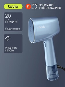Ручной отпариватель Tuvio TGS03H, 1500 Вт