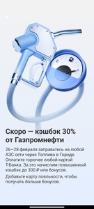 Возврат 30% трат на топливо на АЗС Газпромнефть через «Топливо в Городе»