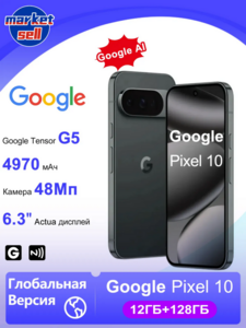Смартфон Google Pixel 10, 12/128 ГБ, черный, глобалка (с картой OZON) + 4881₽ пошлина