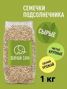 Семечки подсолнечника очищенные сырые, Зеленый Слон 1 кг (с картой OZON)