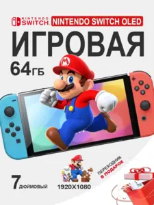 Игровая приставка Switch OLED 64 ГБ 