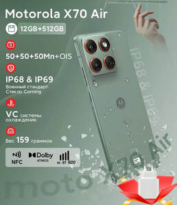 Смартфон Motorola X70 Air 12/512gb (из-за рубежа, с Озон картой + пошлина 1936₽)