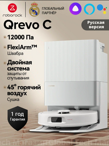 Робот-пылесос Roborock Qrevo C Белый FlexiArm защитой от наматывания и умной многофункциональной док-станцией 8 в 1 (с картой Пэй)
