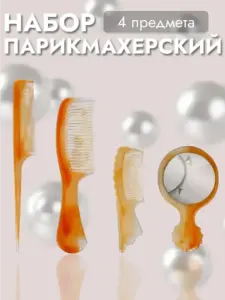 Набор парикмахерских расчесок для волос+зеркальце (с ВБ кошельком)