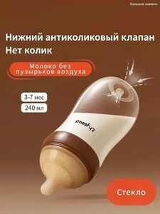Бутылочка для кормления Тhyseed 240 мл х 2 шт. (с картой OZON, из-за рубежа)