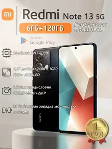 Смартфон Redmi Note 13 5G, поддержка OTA, глобальная прошивка, 6/128 ГБ (с ВБ кошельком)