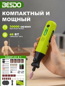 Аккумуляторный гравер BESDO (с картой OZON, из-за рубежа) + 600 балов за отзыв