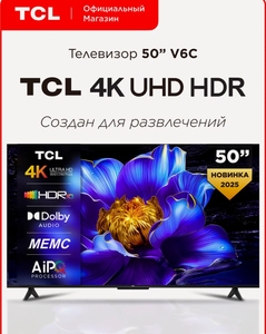 Телевизор 50" TCL V6C, 4K, HDR, MEMC, Google TV