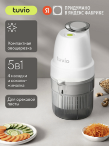 Овощерезка Tuvio TFP02