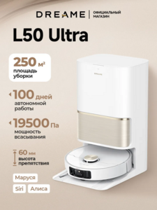 Робот-пылесос Dreame L50 Ultra (с ВБ кошельком)
