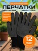 Перчатки защитные микроточка с ПВХ рабочие для сада и огорода 12 пар
