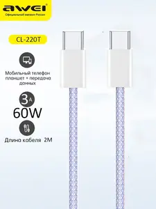Кабель Awei USB Type-С 2 метра (с картой OZON)