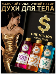 Гели-Духи Organic Black ТОПОВЫЕ АРОМАТЫ подарок на 8 марта (с картой OZON)