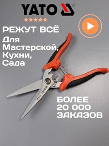 Ножницы YATO 200 мм (с картой OZON)