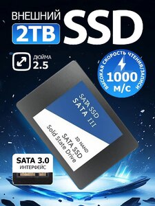 Внутренний SSD-диск SA1000 SATA 3.0 2 ТБ (с ВБ кошельком)