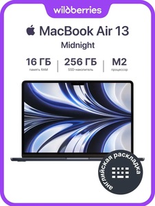 Ноутбук Apple MacBook Air 13 M2 16/256 Midnight (с макс. кошельком)