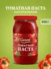 Томатная паста Green 920 г. (с ВБ кошельком)