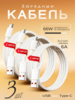 Кабель Type-C - USB, 3 шт. (с WB кошельком)